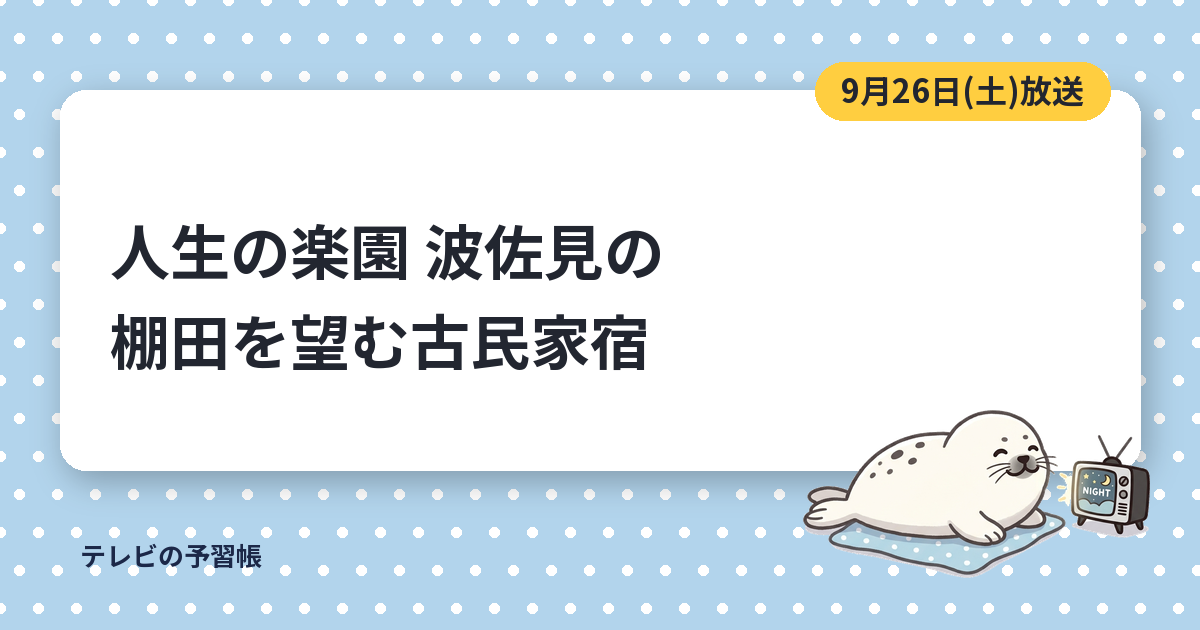 人生の楽園の波佐見の古民家宿はoniwa｜鬼木棚田を望む宿の料金と予約